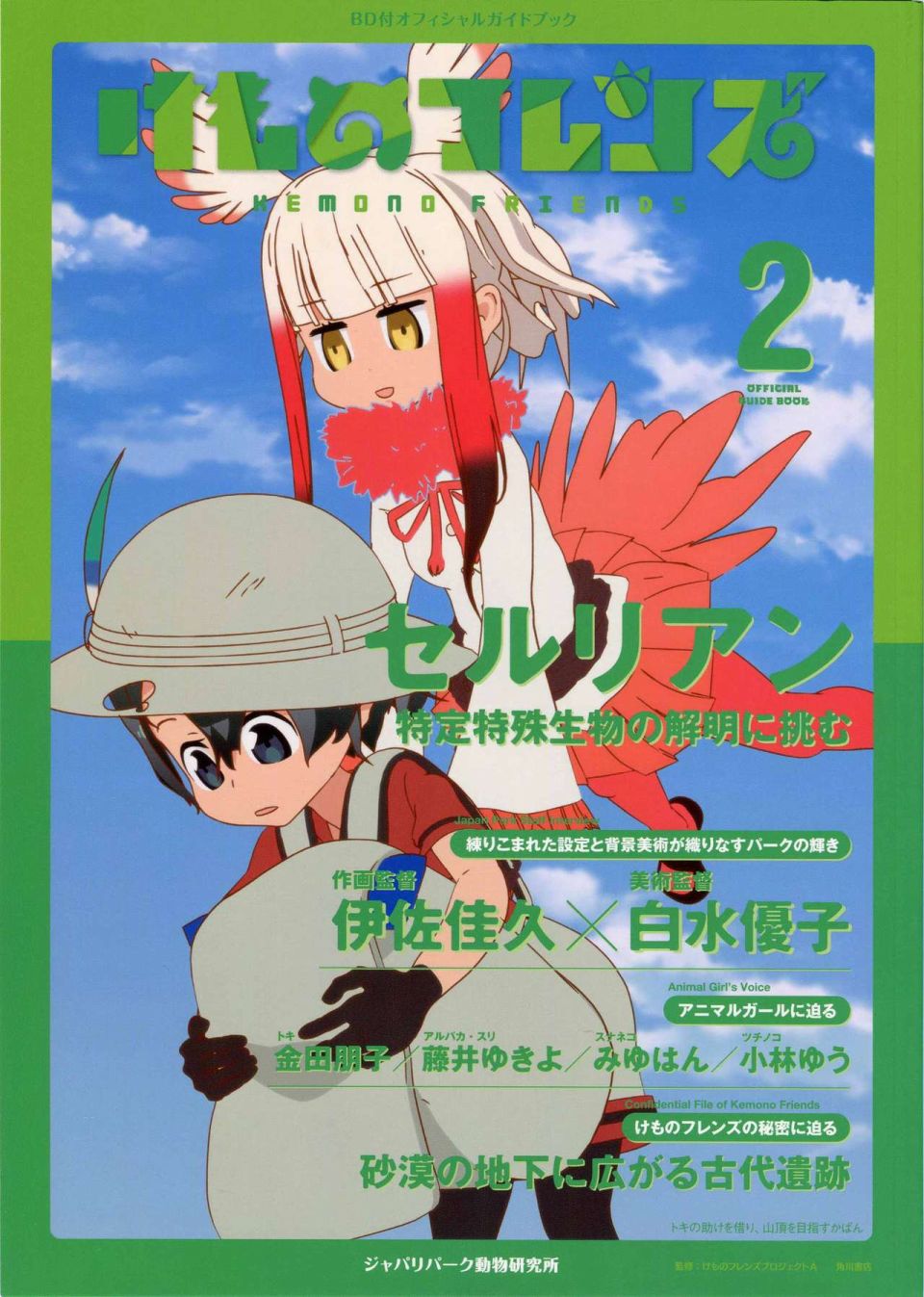 动物朋友 动画设定资料画册韩漫全集-全一册无删减无遮挡章节图片 