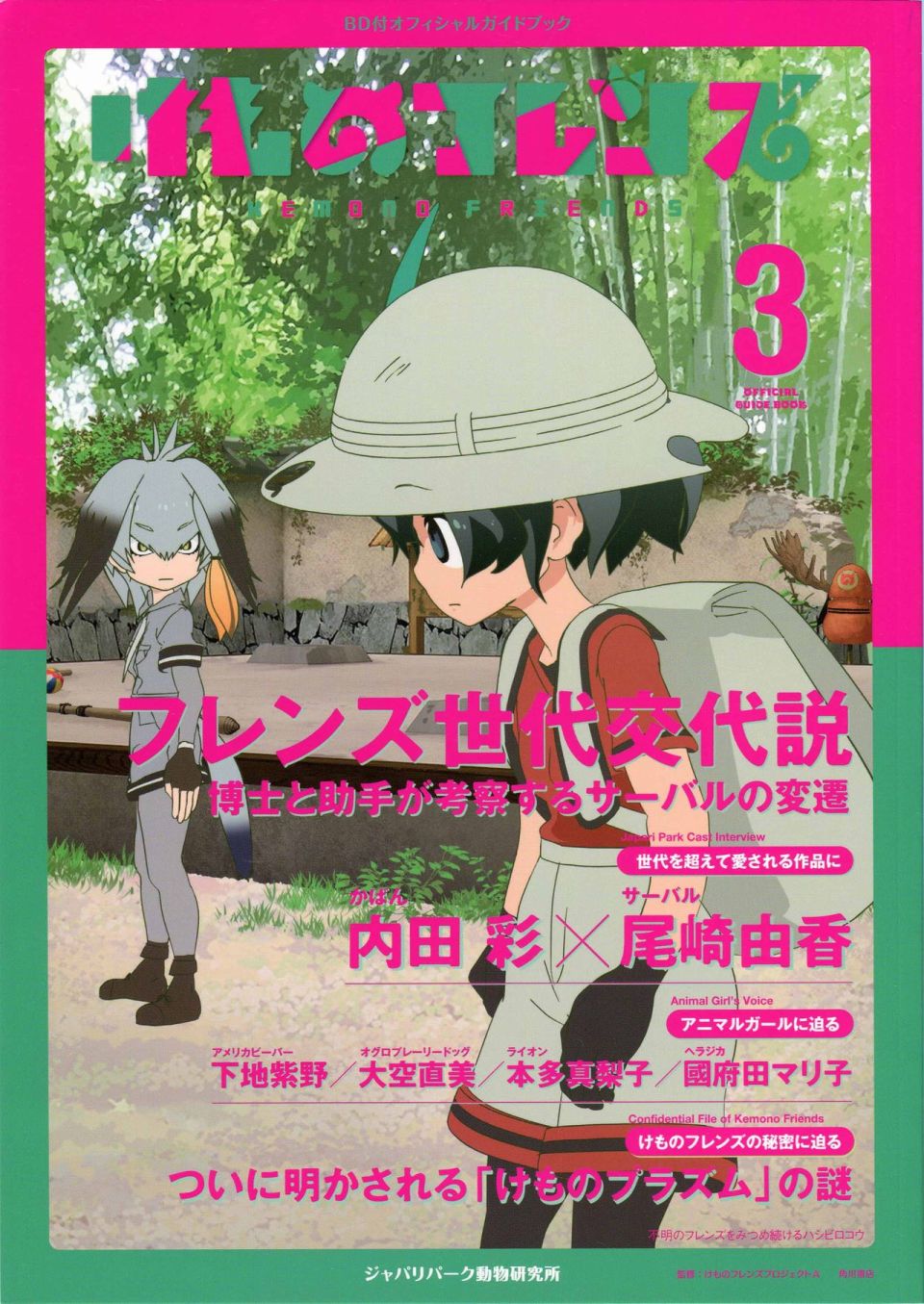 动物朋友 动画设定资料画册韩漫全集-全一册无删减无遮挡章节图片 