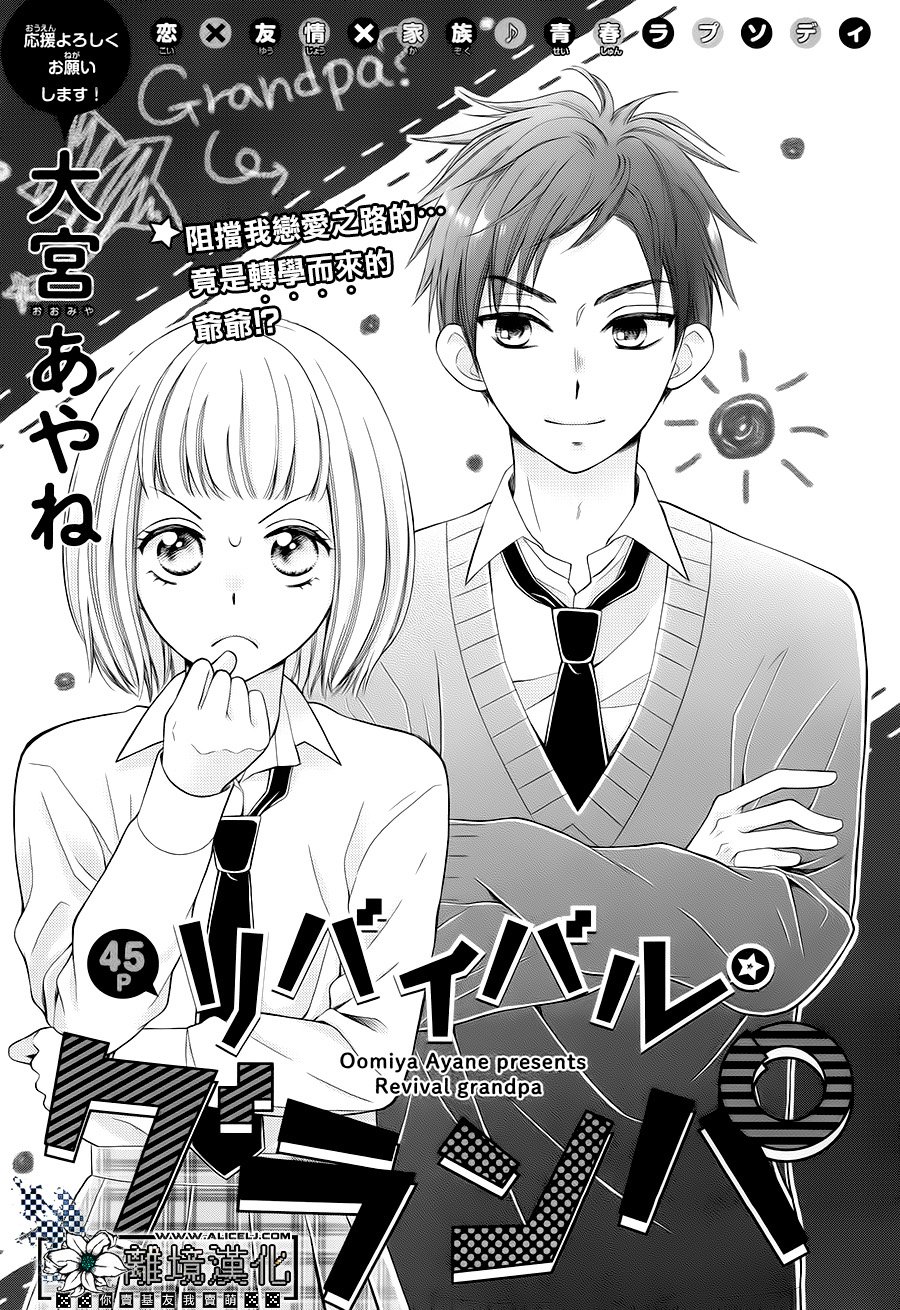 Revival Grandpa韩漫全集-短篇无删减无遮挡章节图片 
