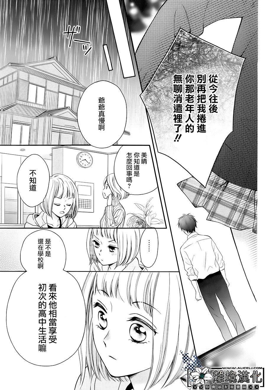 Revival Grandpa韩漫全集-短篇无删减无遮挡章节图片 