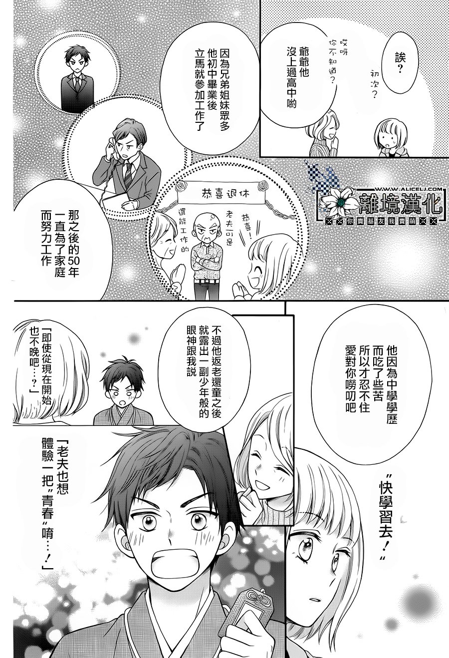 Revival Grandpa韩漫全集-短篇无删减无遮挡章节图片 