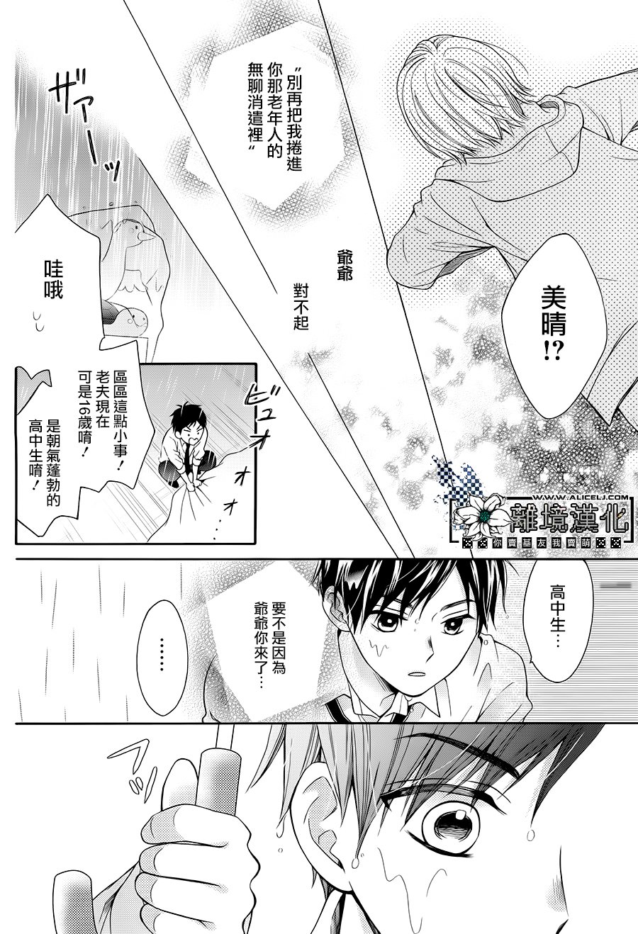 Revival Grandpa韩漫全集-短篇无删减无遮挡章节图片 
