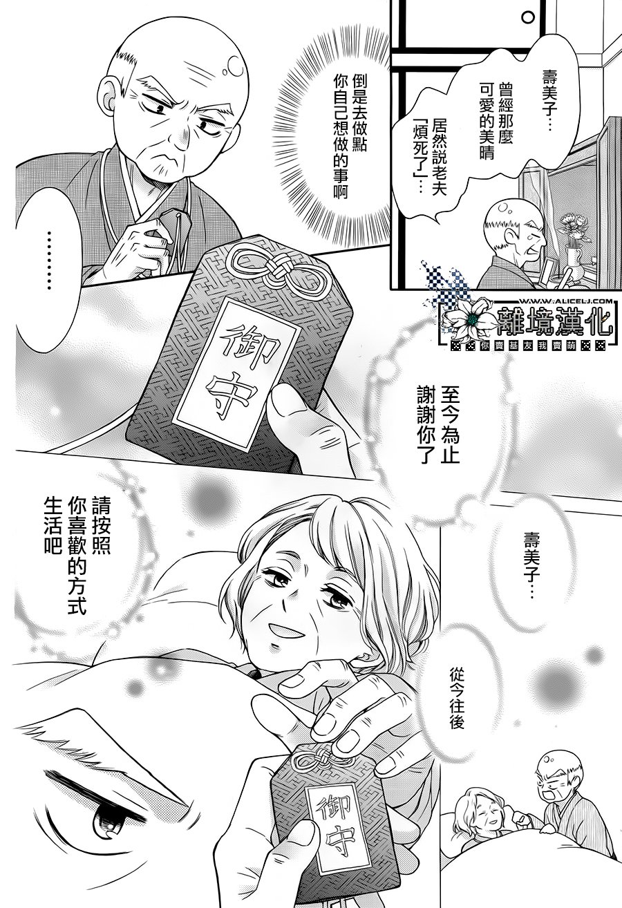 Revival Grandpa韩漫全集-短篇无删减无遮挡章节图片 