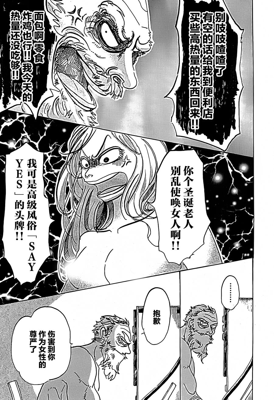 白胡子和大奶子韩漫全集-短篇无删减无遮挡章节图片 
