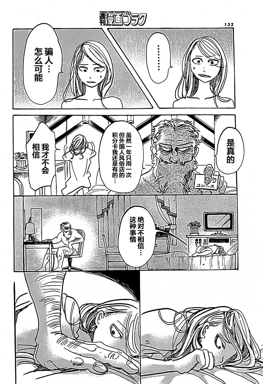 白胡子和大奶子韩漫全集-短篇无删减无遮挡章节图片 