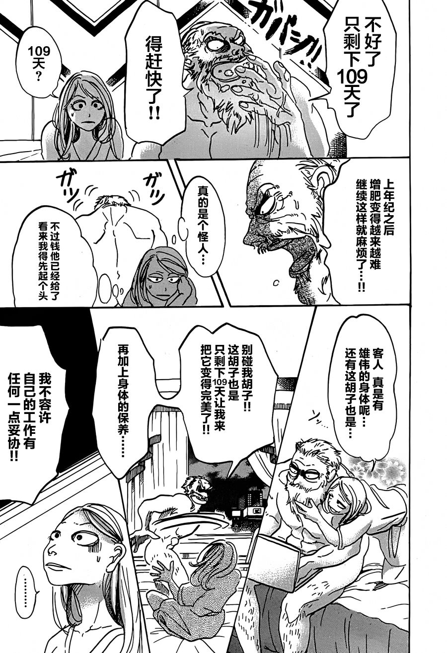 白胡子和大奶子韩漫全集-短篇无删减无遮挡章节图片 