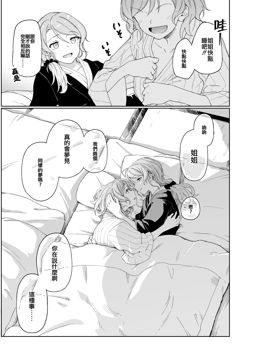 In our Dream韩漫全集-短篇无删减无遮挡章节图片 
