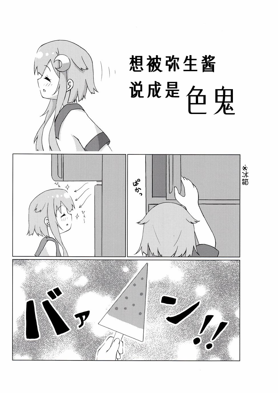 (C96)和弥生一起生活韩漫全集-全一话无删减无遮挡章节图片 