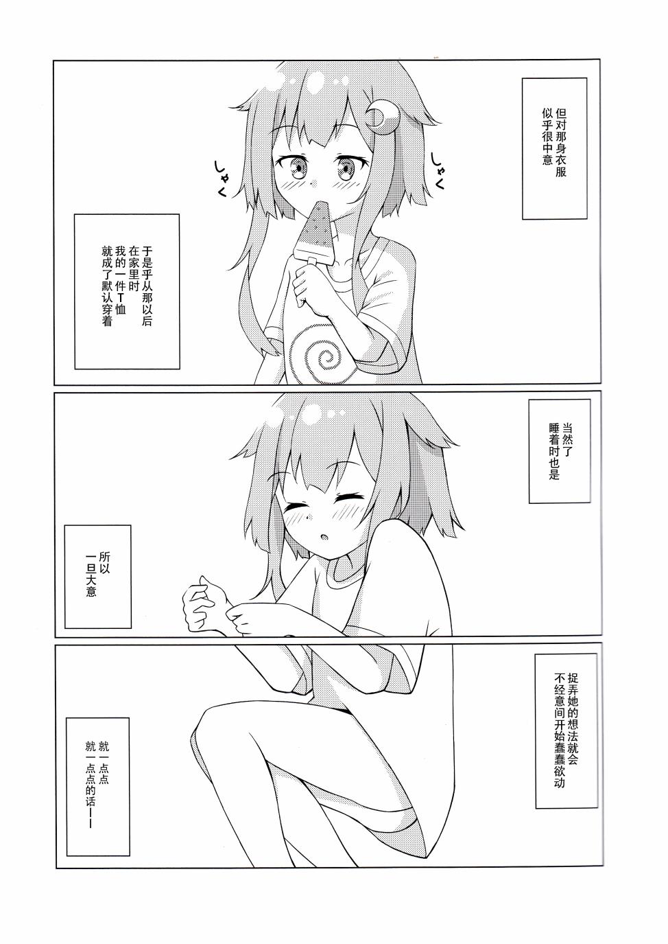 (C96)和弥生一起生活韩漫全集-全一话无删减无遮挡章节图片 