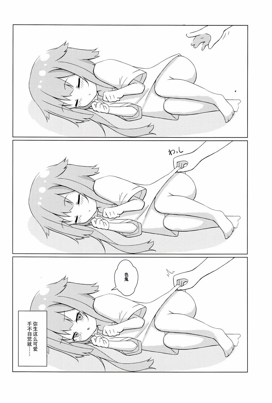 (C96)和弥生一起生活韩漫全集-全一话无删减无遮挡章节图片 