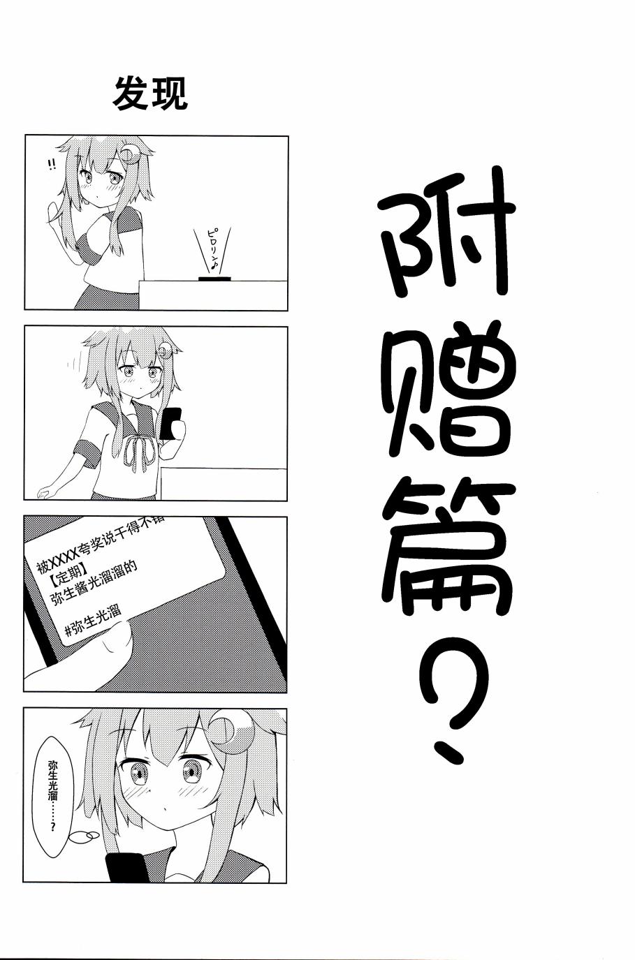 (C96)和弥生一起生活韩漫全集-全一话无删减无遮挡章节图片 