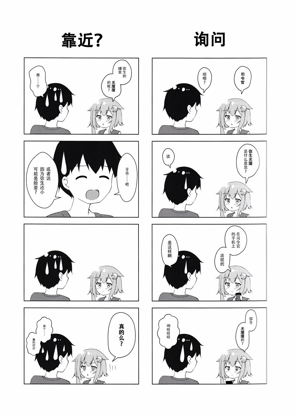 (C96)和弥生一起生活韩漫全集-全一话无删减无遮挡章节图片 