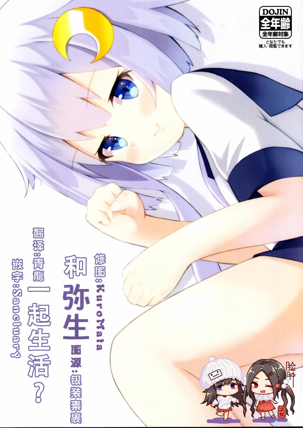 (C96)和弥生一起生活韩漫全集-全一话无删减无遮挡章节图片 