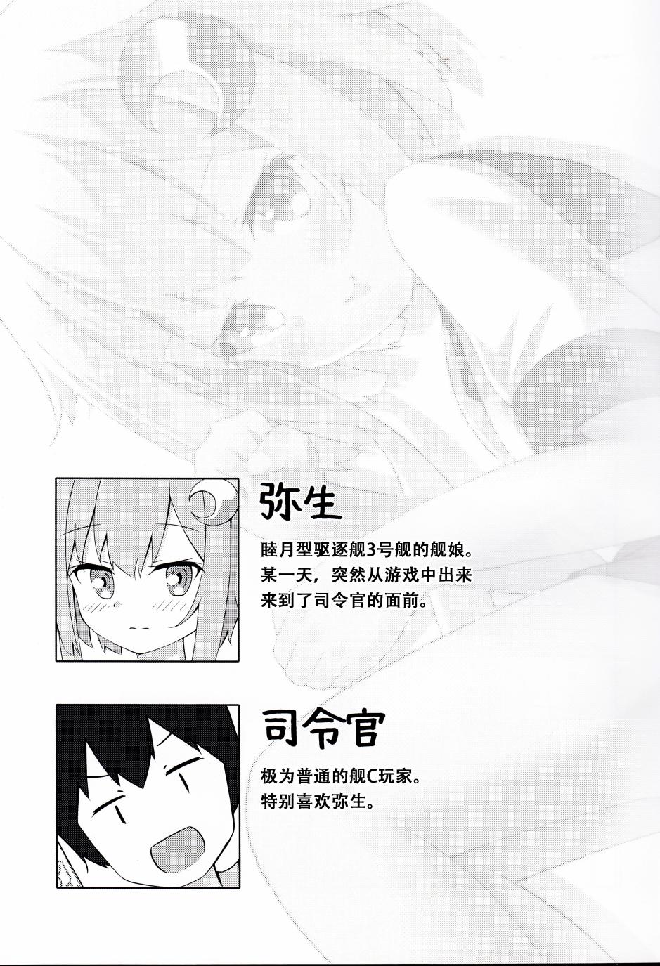 (C96)和弥生一起生活韩漫全集-全一话无删减无遮挡章节图片 