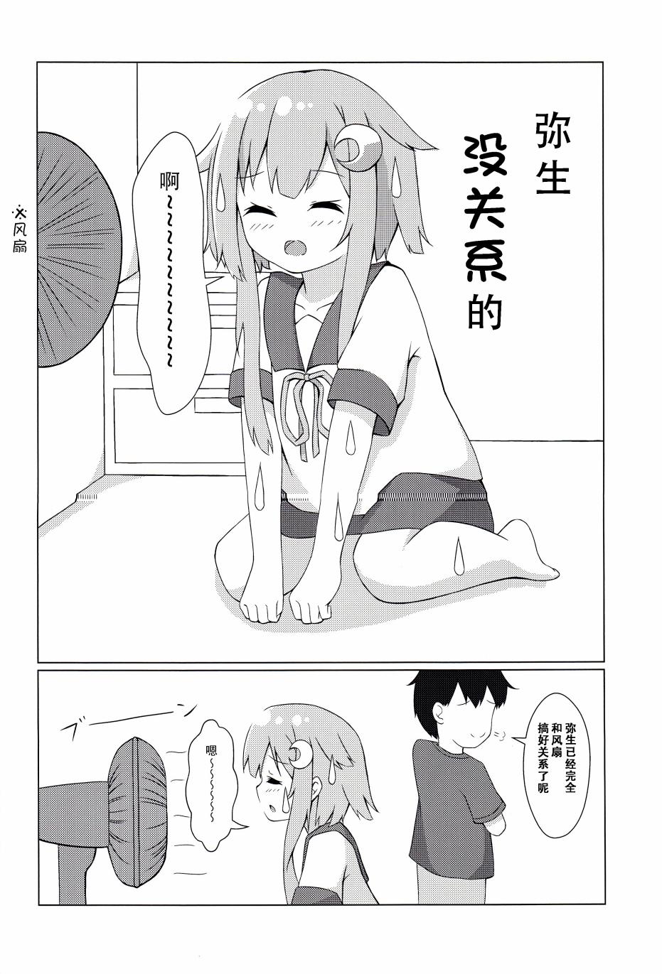 (C96)和弥生一起生活韩漫全集-全一话无删减无遮挡章节图片 