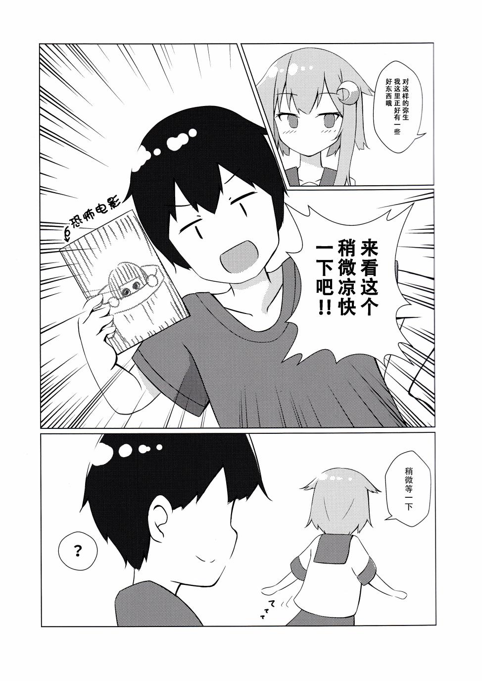 (C96)和弥生一起生活韩漫全集-全一话无删减无遮挡章节图片 
