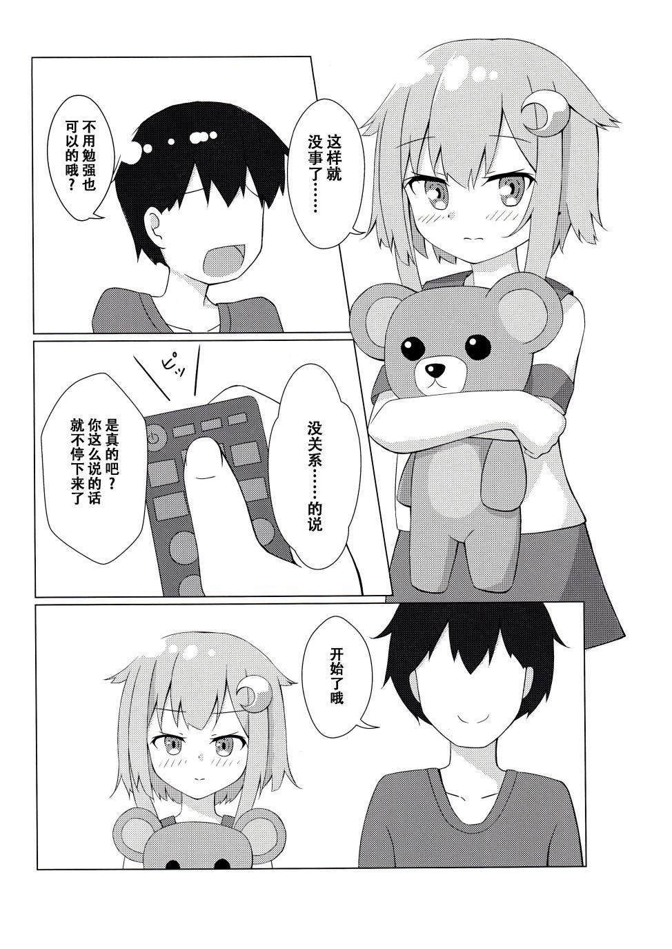 (C96)和弥生一起生活韩漫全集-全一话无删减无遮挡章节图片 
