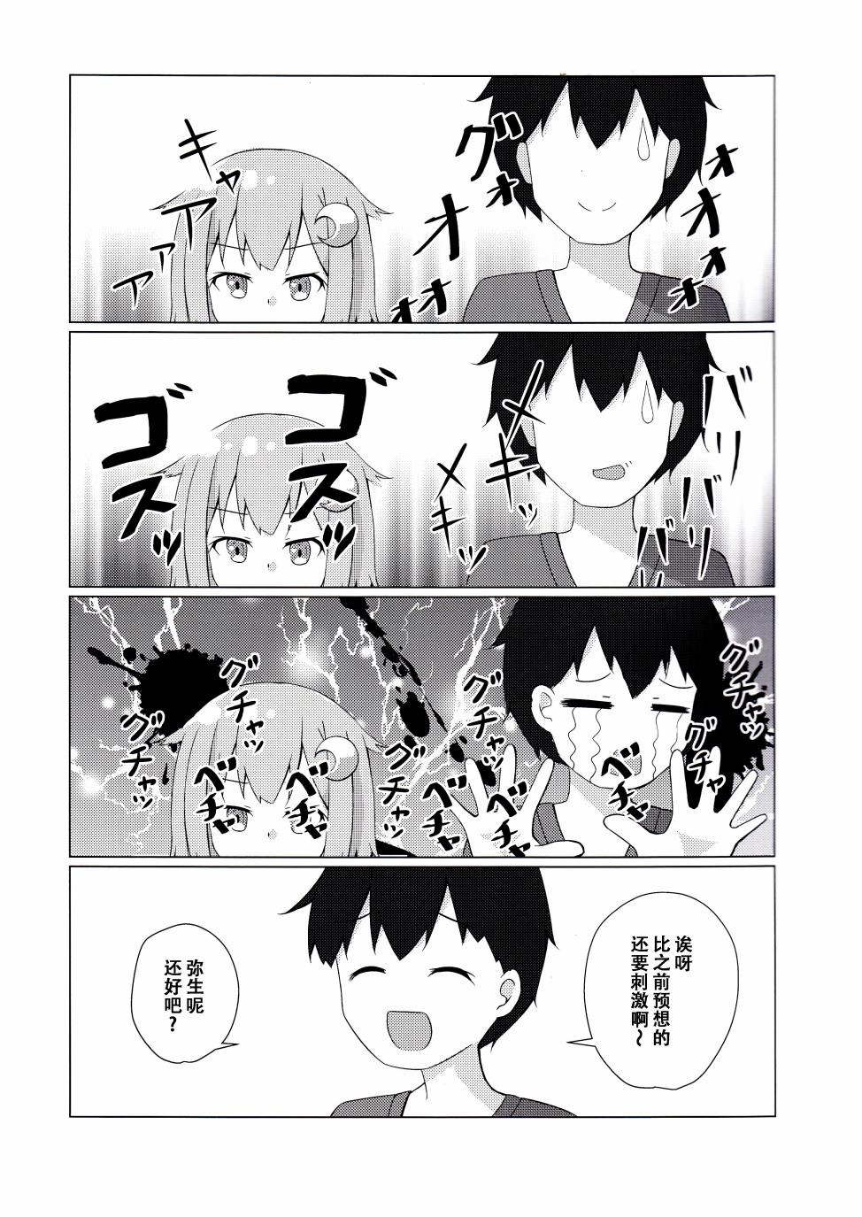 (C96)和弥生一起生活韩漫全集-全一话无删减无遮挡章节图片 
