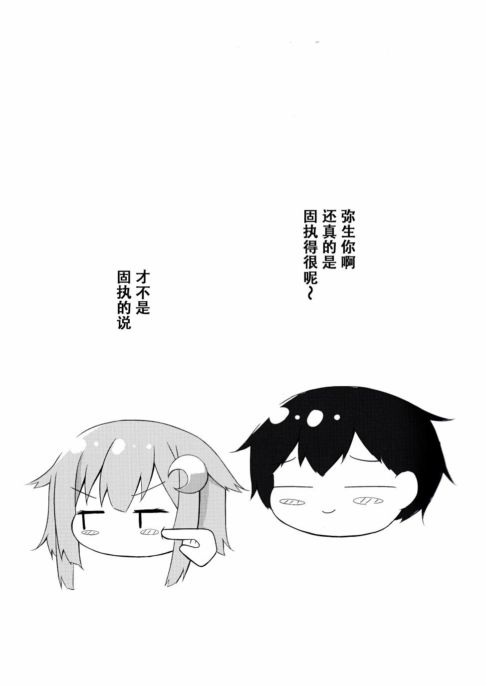 (C96)和弥生一起生活韩漫全集-全一话无删减无遮挡章节图片 