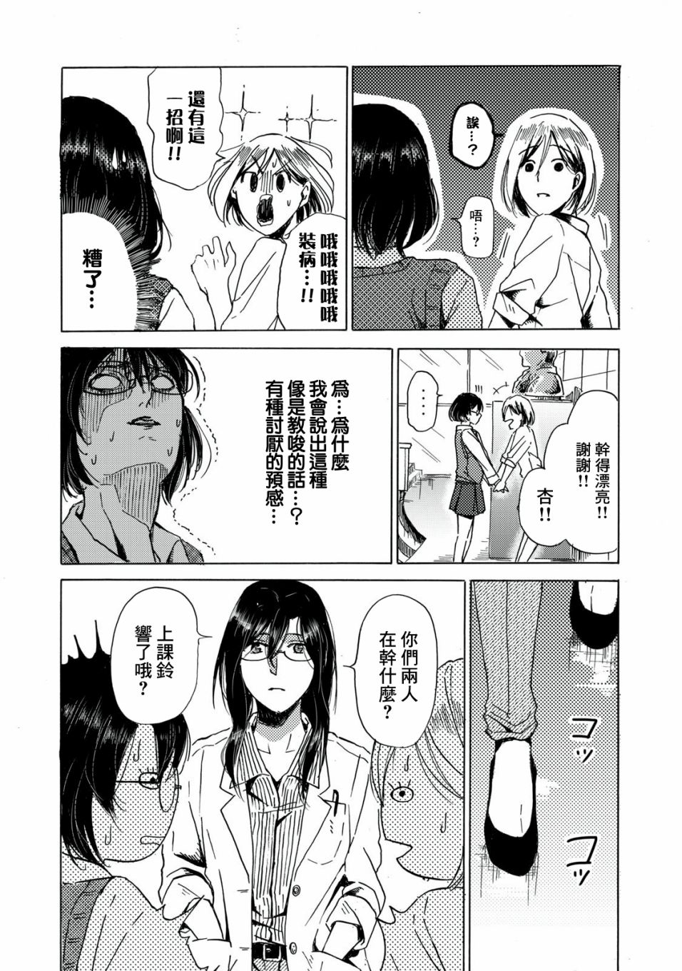 喜欢妄想酱与腹黑老师韩漫全集-短篇无删减无遮挡章节图片 