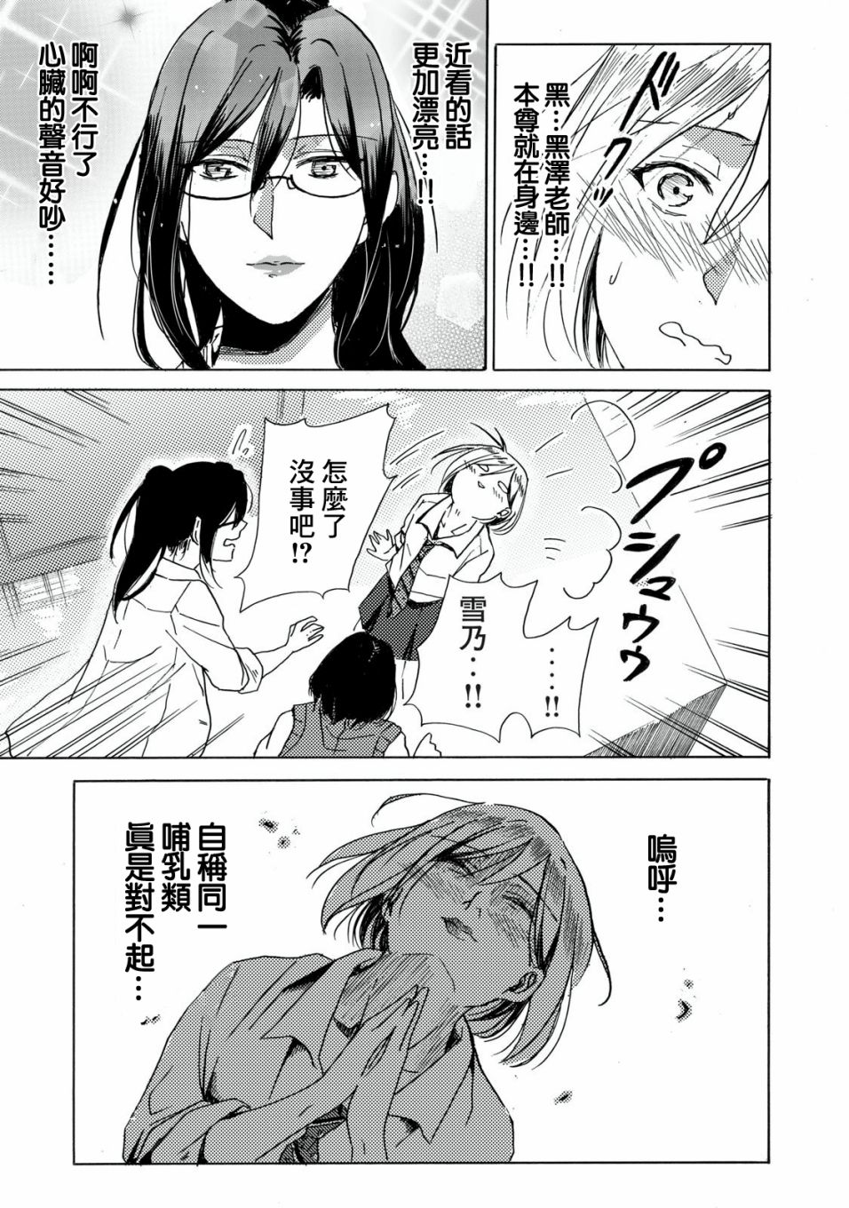 喜欢妄想酱与腹黑老师韩漫全集-短篇无删减无遮挡章节图片 