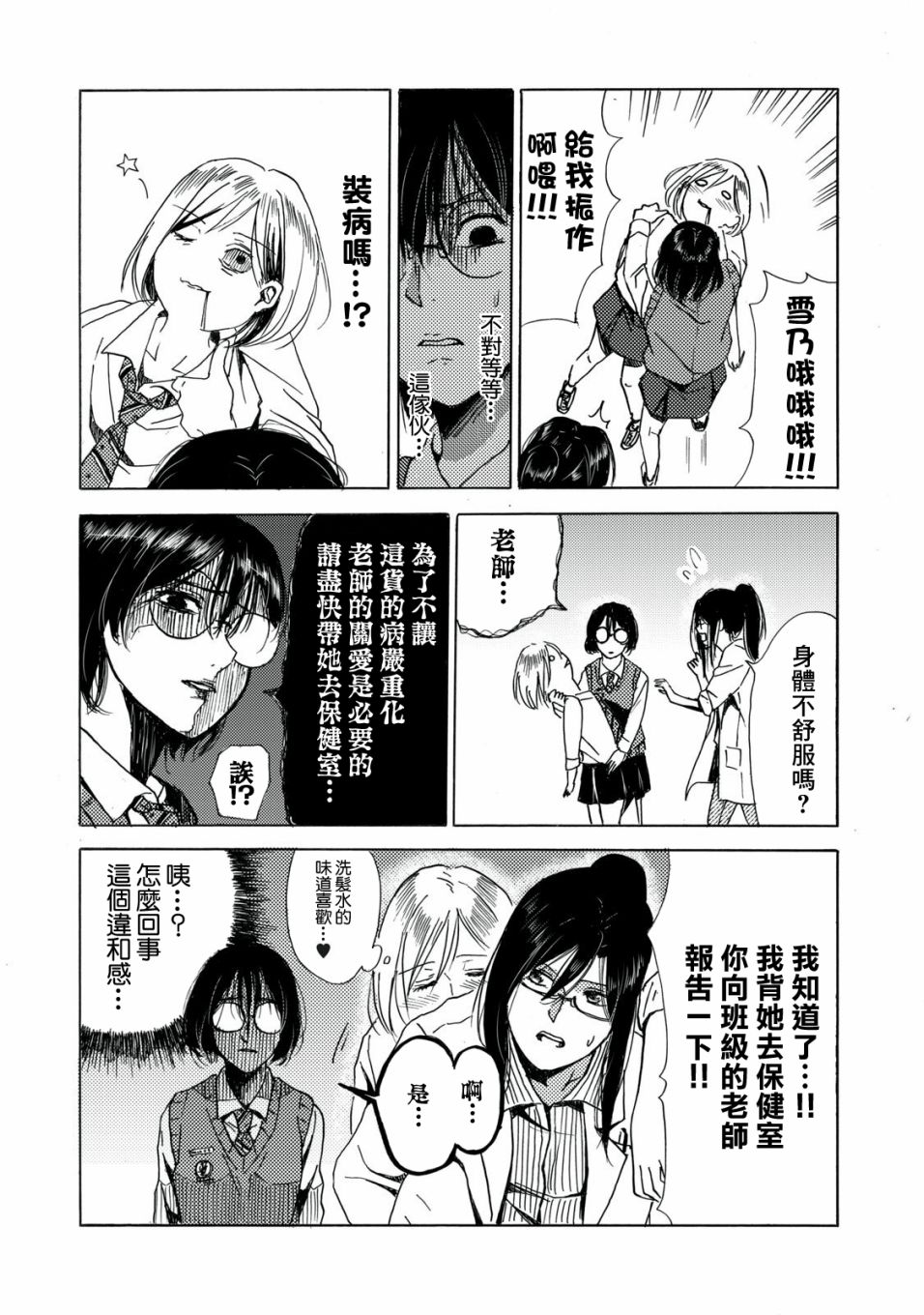 喜欢妄想酱与腹黑老师韩漫全集-短篇无删减无遮挡章节图片 