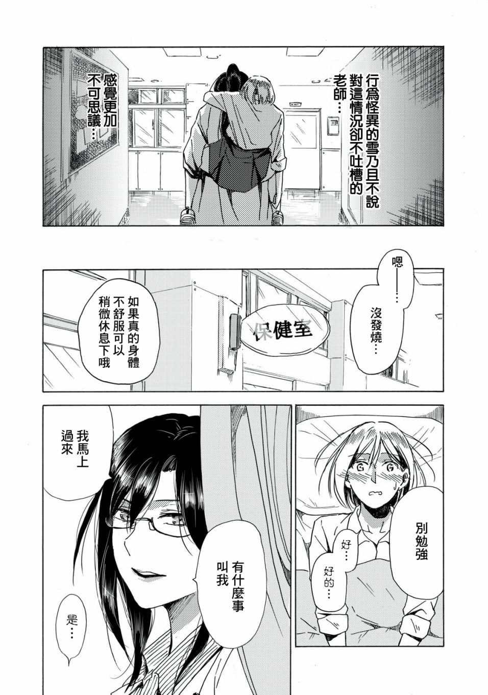 喜欢妄想酱与腹黑老师韩漫全集-短篇无删减无遮挡章节图片 