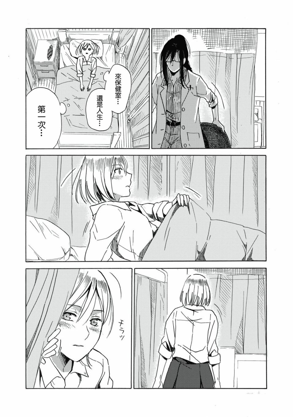 喜欢妄想酱与腹黑老师韩漫全集-短篇无删减无遮挡章节图片 