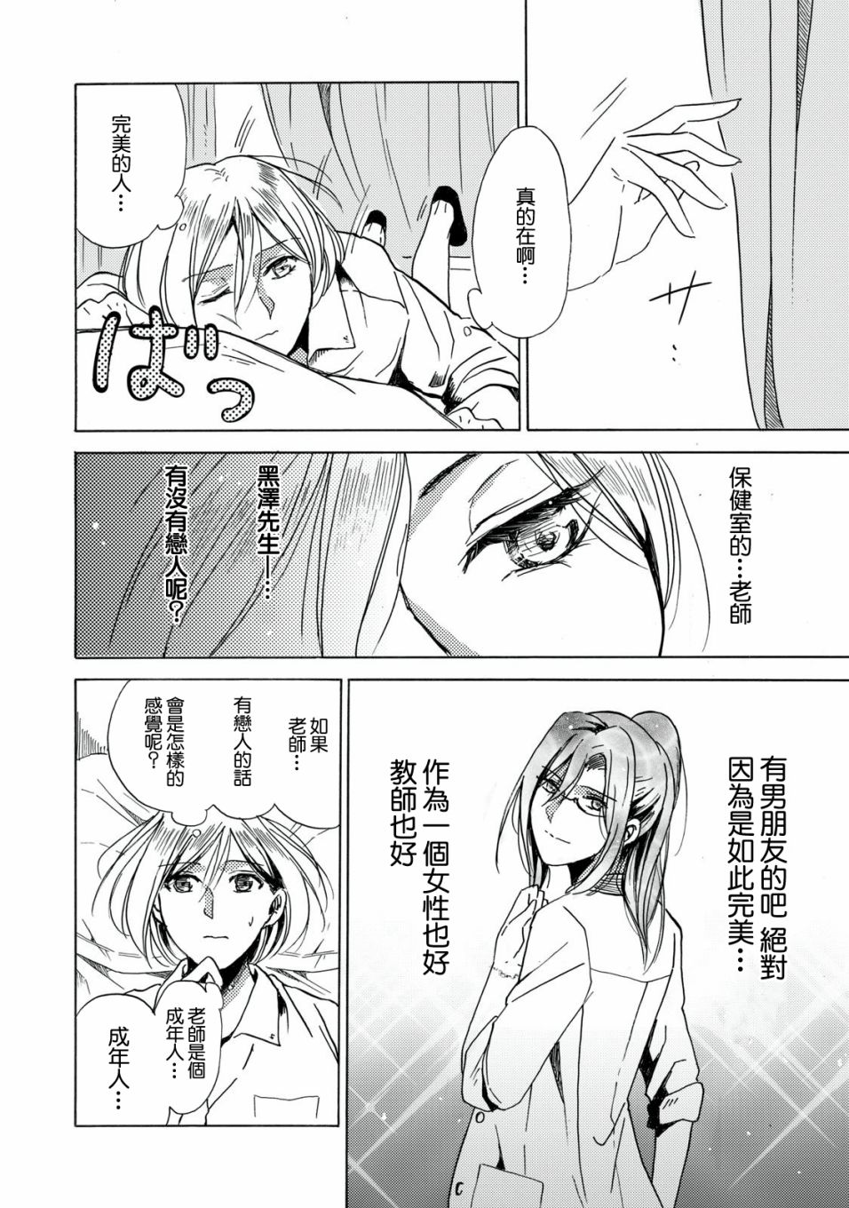 喜欢妄想酱与腹黑老师韩漫全集-短篇无删减无遮挡章节图片 