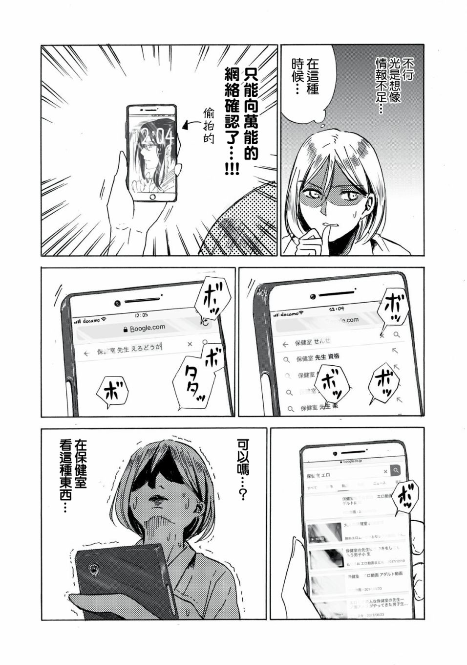 喜欢妄想酱与腹黑老师韩漫全集-短篇无删减无遮挡章节图片 