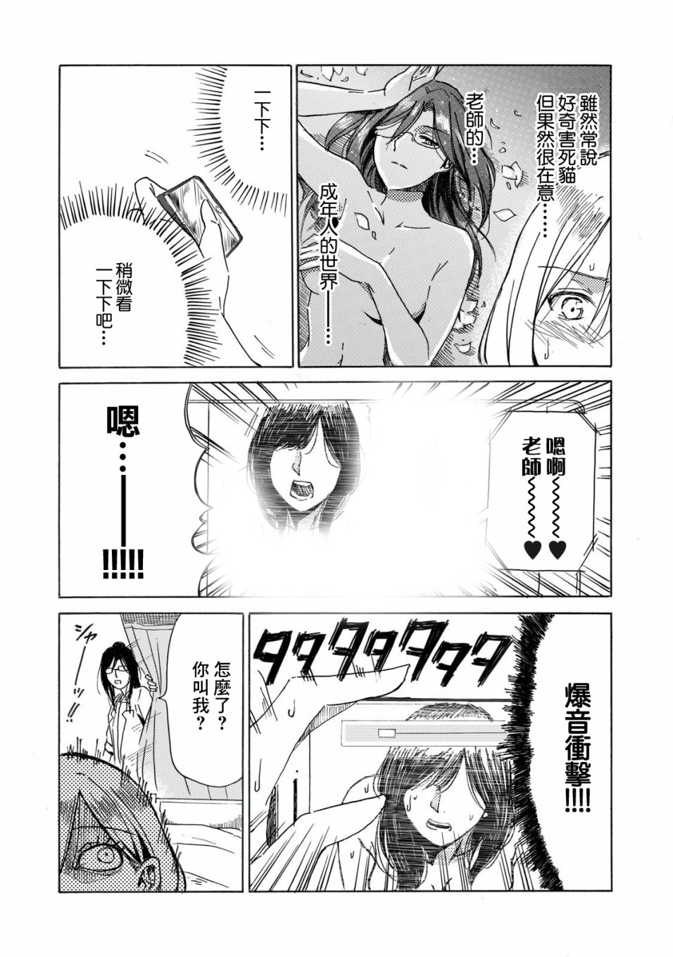 喜欢妄想酱与腹黑老师韩漫全集-短篇无删减无遮挡章节图片 