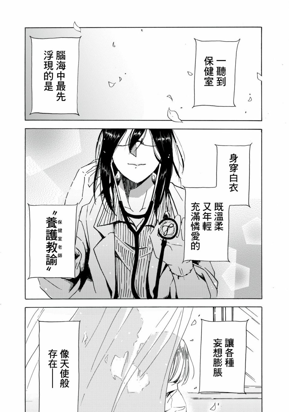 喜欢妄想酱与腹黑老师韩漫全集-短篇无删减无遮挡章节图片 