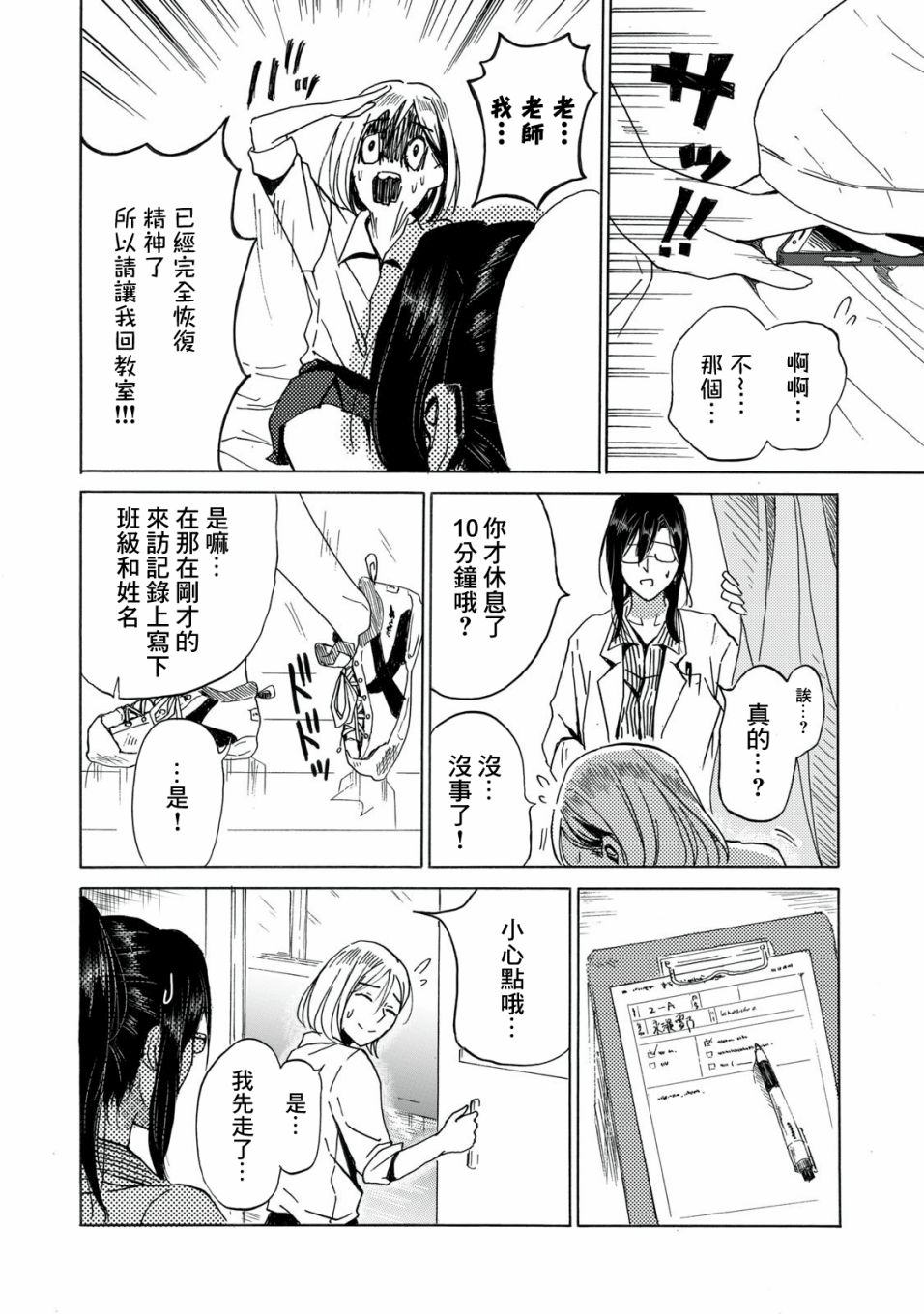 喜欢妄想酱与腹黑老师韩漫全集-短篇无删减无遮挡章节图片 