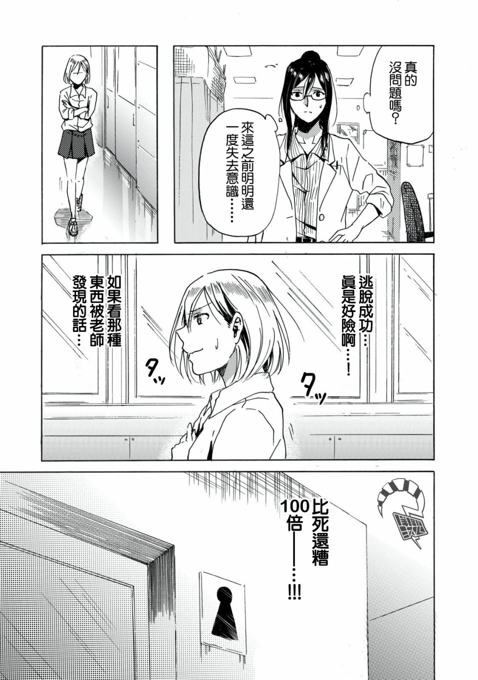 喜欢妄想酱与腹黑老师韩漫全集-短篇无删减无遮挡章节图片 