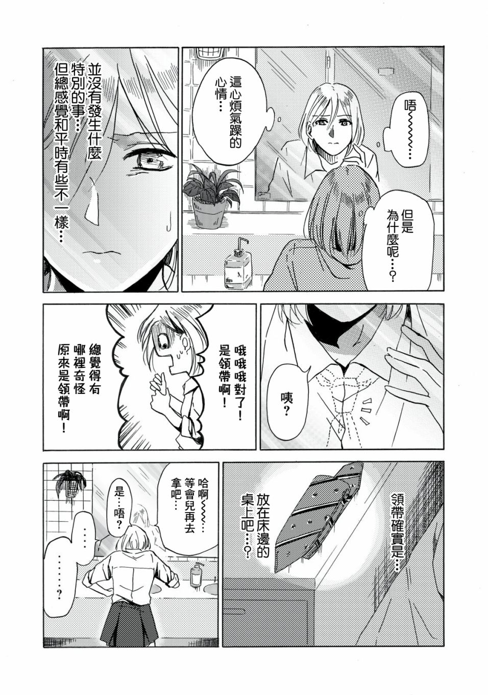 喜欢妄想酱与腹黑老师韩漫全集-短篇无删减无遮挡章节图片 
