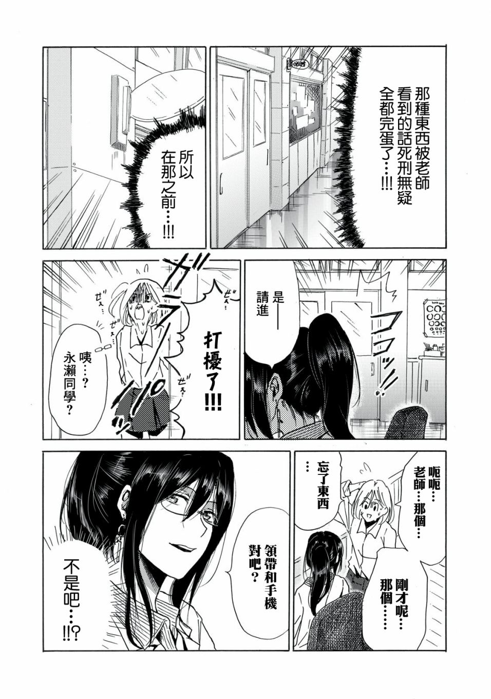 喜欢妄想酱与腹黑老师韩漫全集-短篇无删减无遮挡章节图片 
