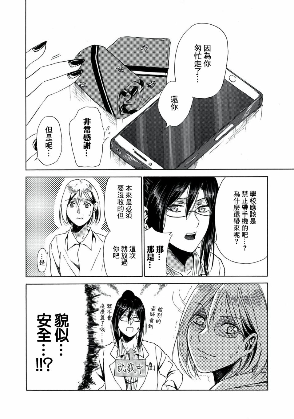 喜欢妄想酱与腹黑老师韩漫全集-短篇无删减无遮挡章节图片 