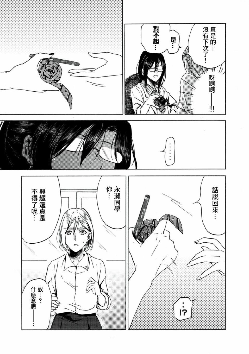 喜欢妄想酱与腹黑老师韩漫全集-短篇无删减无遮挡章节图片 