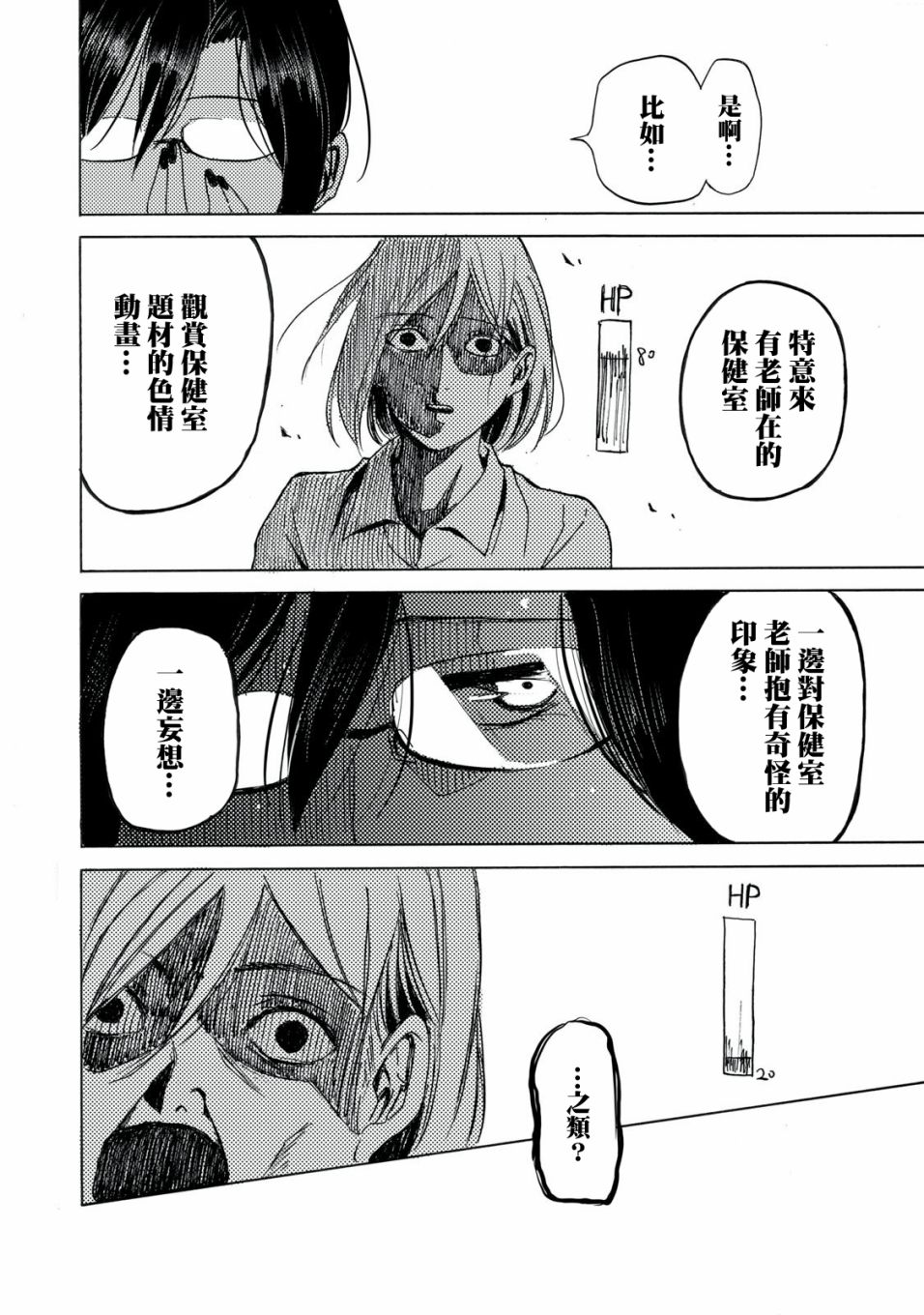 喜欢妄想酱与腹黑老师韩漫全集-短篇无删减无遮挡章节图片 