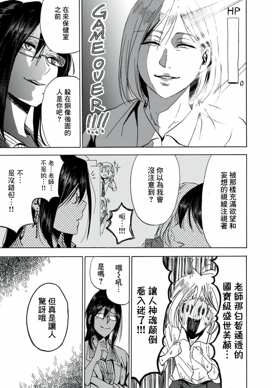 喜欢妄想酱与腹黑老师韩漫全集-短篇无删减无遮挡章节图片 