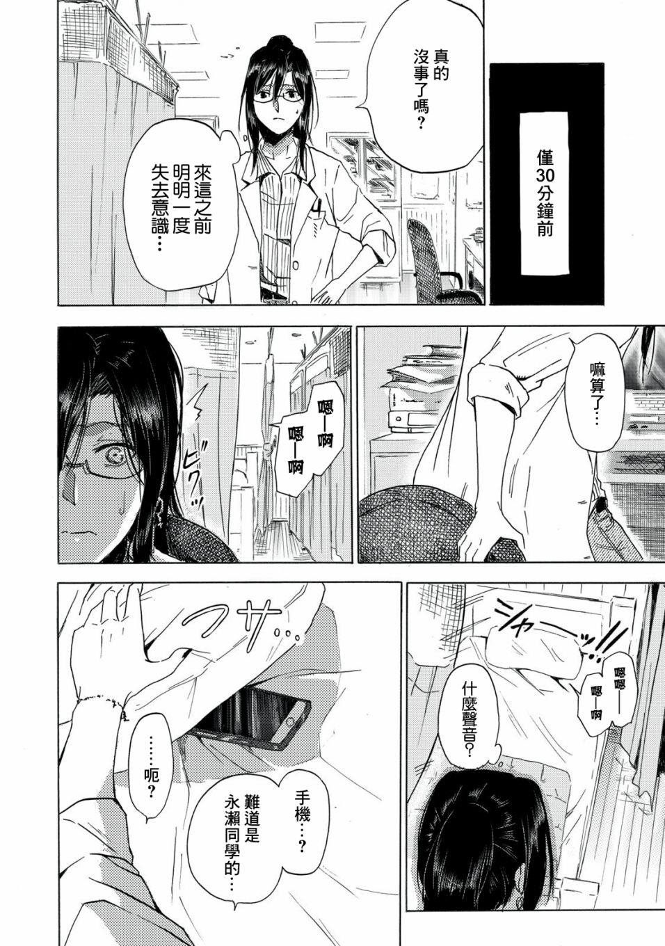 喜欢妄想酱与腹黑老师韩漫全集-短篇无删减无遮挡章节图片 