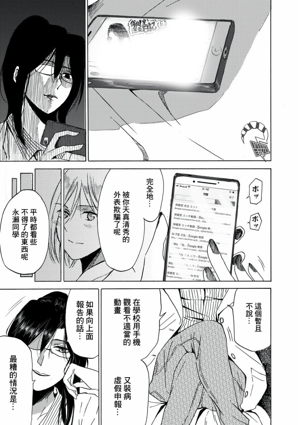 喜欢妄想酱与腹黑老师韩漫全集-短篇无删减无遮挡章节图片 