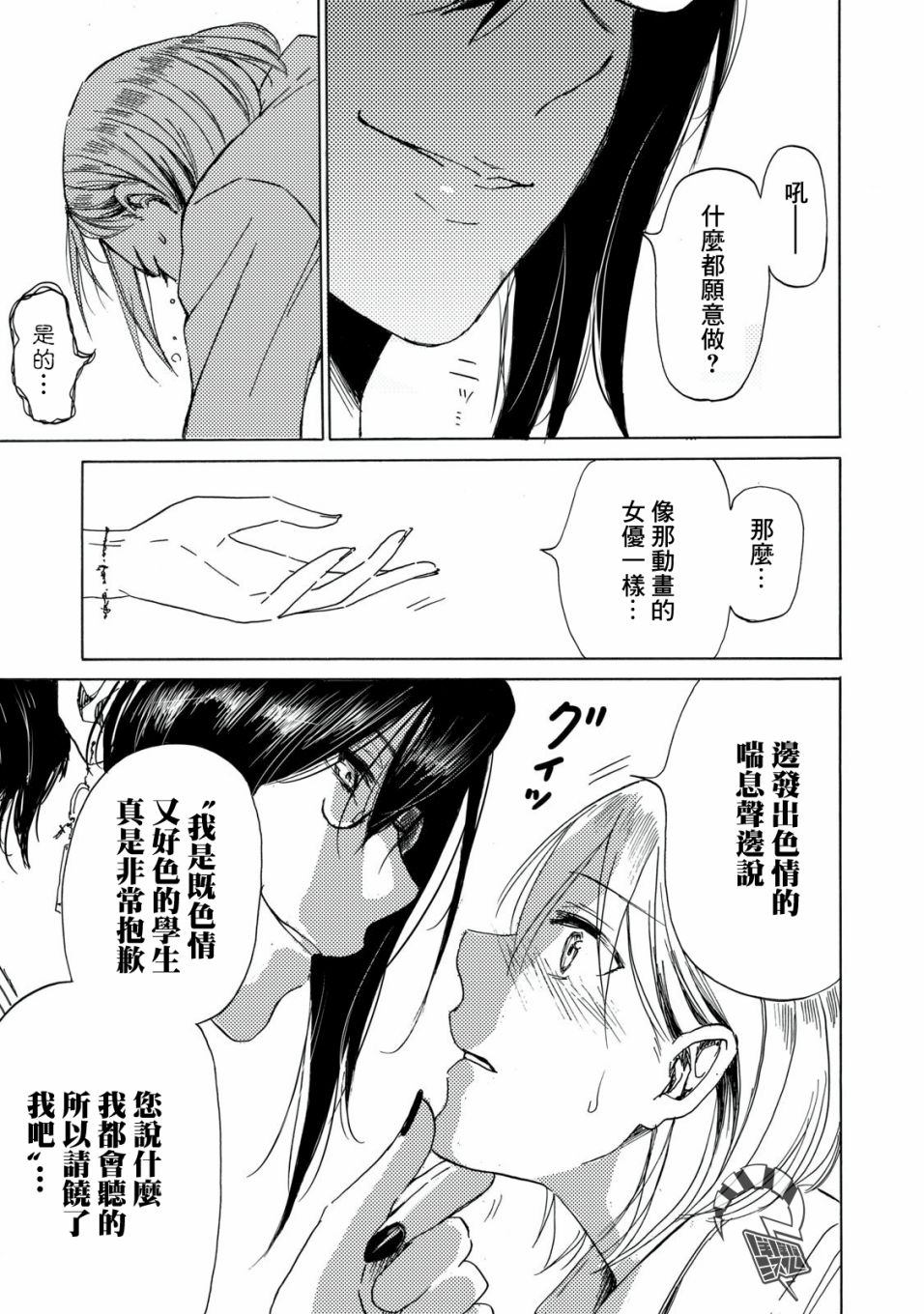 喜欢妄想酱与腹黑老师韩漫全集-短篇无删减无遮挡章节图片 
