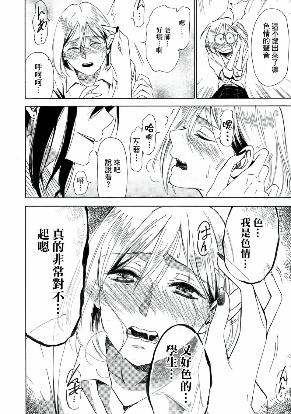 喜欢妄想酱与腹黑老师韩漫全集-短篇无删减无遮挡章节图片 