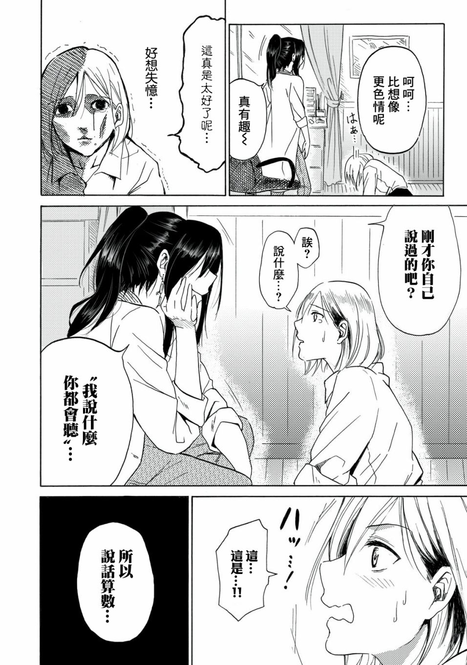 喜欢妄想酱与腹黑老师韩漫全集-短篇无删减无遮挡章节图片 