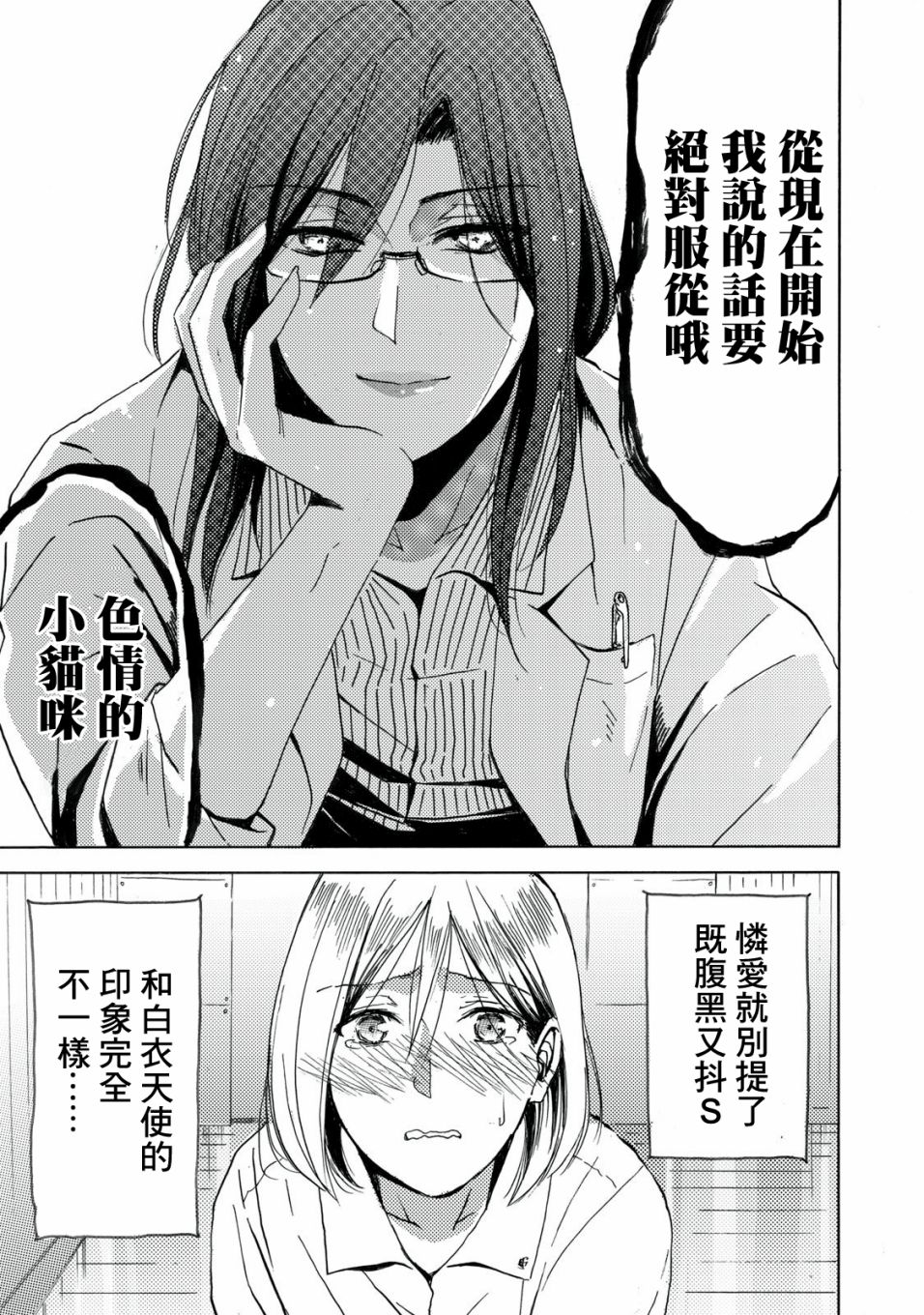 喜欢妄想酱与腹黑老师韩漫全集-短篇无删减无遮挡章节图片 