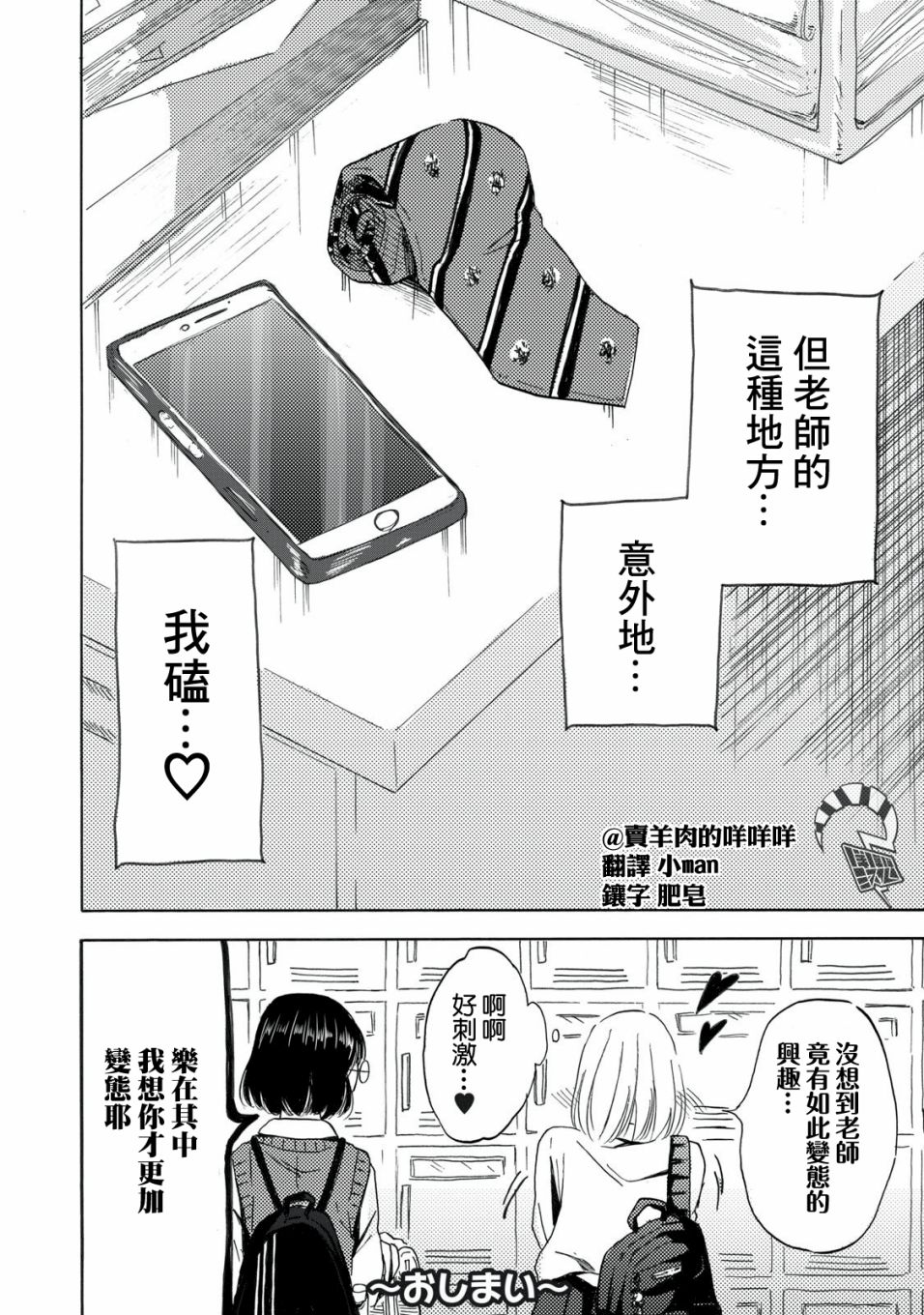 喜欢妄想酱与腹黑老师韩漫全集-短篇无删减无遮挡章节图片 