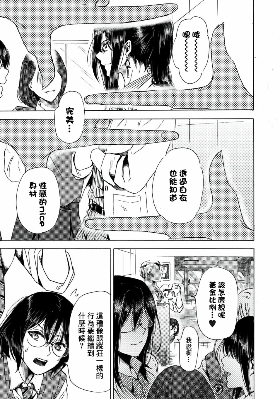 喜欢妄想酱与腹黑老师韩漫全集-短篇无删减无遮挡章节图片 