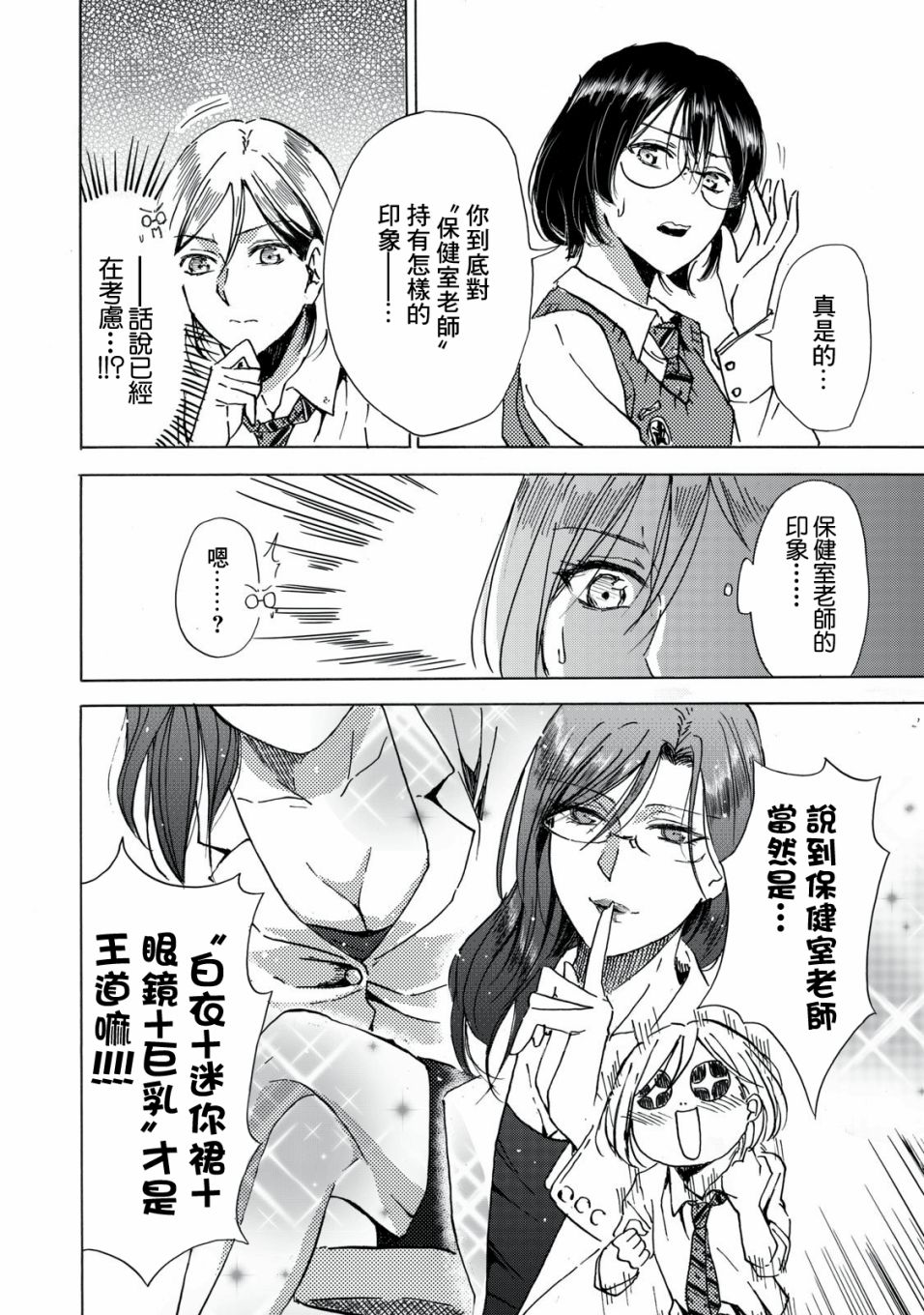 喜欢妄想酱与腹黑老师韩漫全集-短篇无删减无遮挡章节图片 