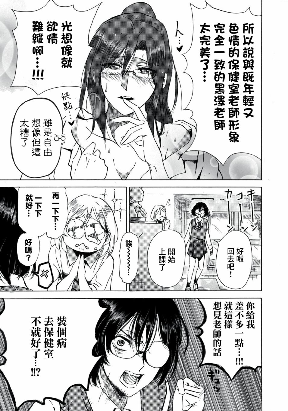 喜欢妄想酱与腹黑老师韩漫全集-短篇无删减无遮挡章节图片 
